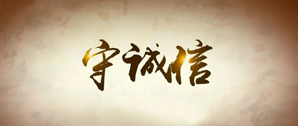 以誠(chéng)待人，以信律己│鄭投產(chǎn)業(yè)園組織開(kāi)展誠(chéng)信教育主題活動(dòng)