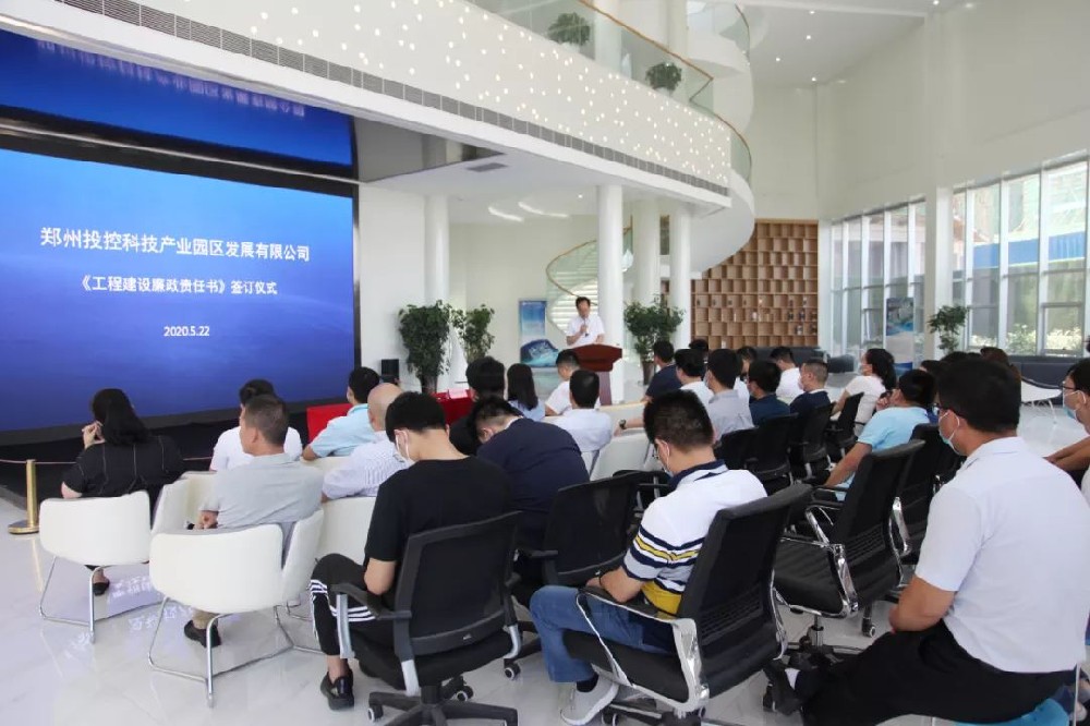【鄭投產(chǎn)業(yè)園動(dòng)態(tài)】夯實(shí)廉政主體責(zé)任，筑牢工程建設(shè)廉政防線│鄭投產(chǎn)業(yè)園《工程建設(shè)廉政責(zé)任書》集中簽約儀式圓滿舉行