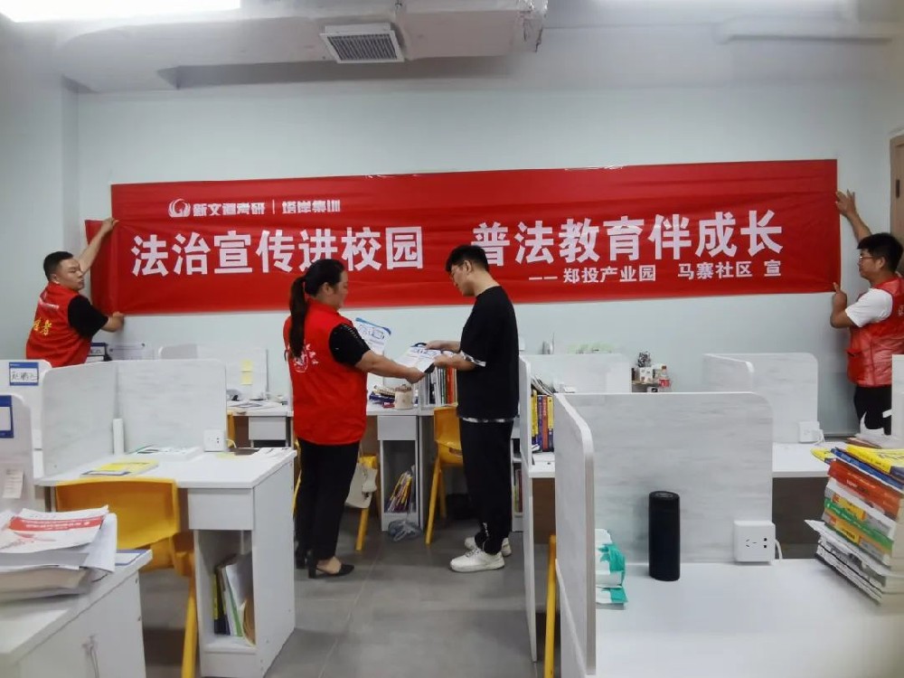 【精神文明建設(shè)】加強(qiáng)法律宣傳 增強(qiáng)防騙意識(shí)│鄭投產(chǎn)業(yè)園公司聯(lián)合馬寨社區(qū)開展防范電信網(wǎng)絡(luò)詐騙普法宣傳活動(dòng)