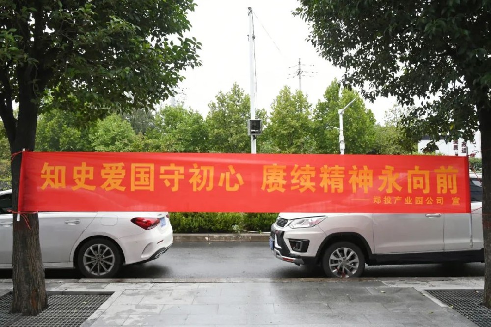 以史明鑒 恪守初心│鄭投產(chǎn)業(yè)園公司組織開展“四史”宣傳教育活動