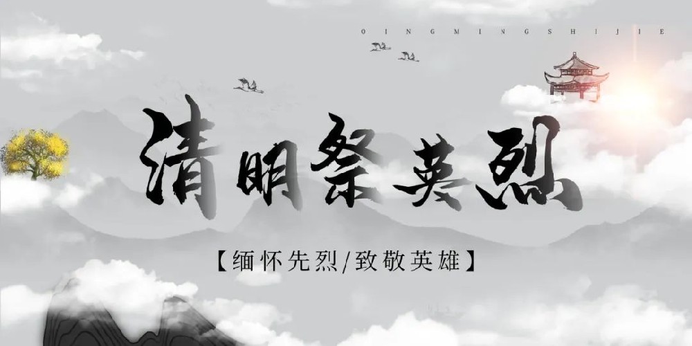 【精神文明建設(shè)】我們的節(jié)日·清明│鄭投產(chǎn)業(yè)園公司組織全員赴鄭州烈士陵園舉行緬懷革命先烈紀(jì)念活動