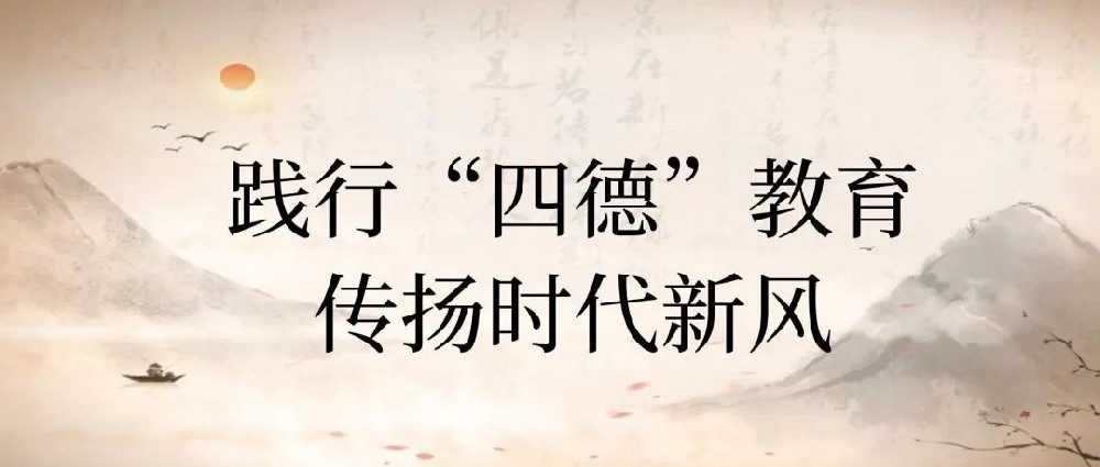 【精神文明建設】踐行四德教育，傳揚時代新風│鄭投產(chǎn)業(yè)園公司開展“四德”宣傳教育活動