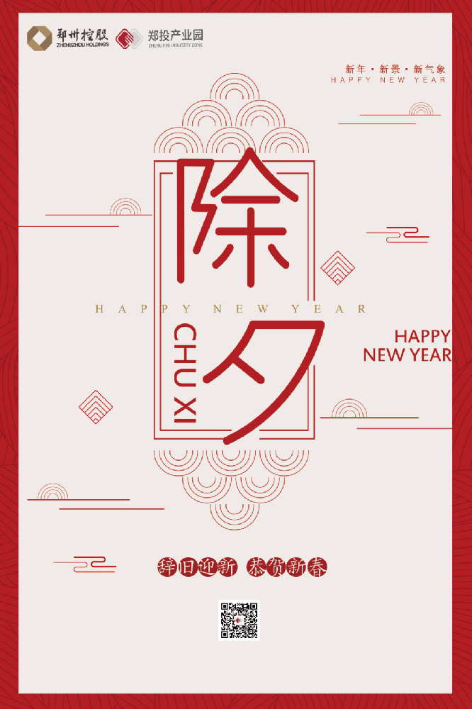 再見2024 你好2025│向著更加光明的未來(lái)砥礪前行