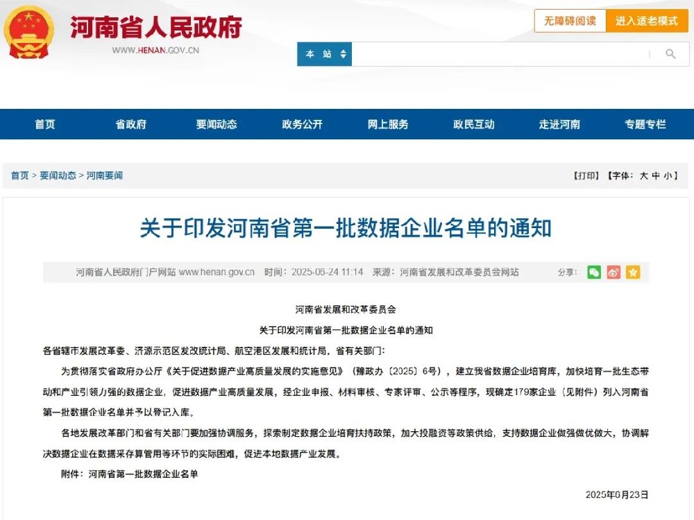 喜報(bào)丨園區(qū)2家企業(yè)入選河南省首批數(shù)據(jù)企業(yè)