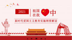 【精神文明建設(shè)】大力弘揚愛國主義精神——鄭投產(chǎn)業(yè)園組織學(xué)習(xí)《新時代愛國主義教育實施綱要》