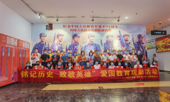 【精神文明建設(shè)】銘記歷史 致敬英雄∣鄭投產(chǎn)業(yè)園、國(guó)創(chuàng)文化公司、中豫投控公司聯(lián)合開(kāi)展愛(ài)國(guó)教育觀影活動(dòng)